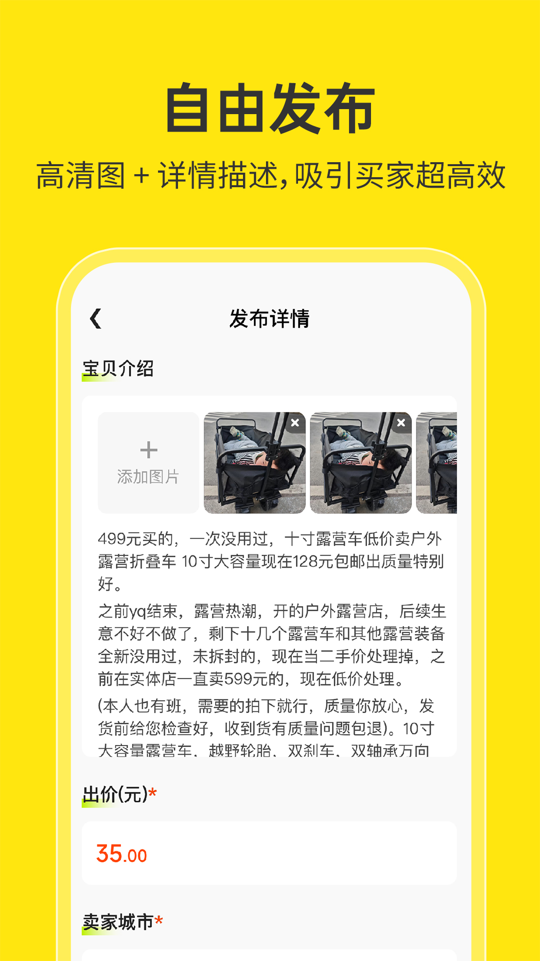 闲鱼网二手交易平台