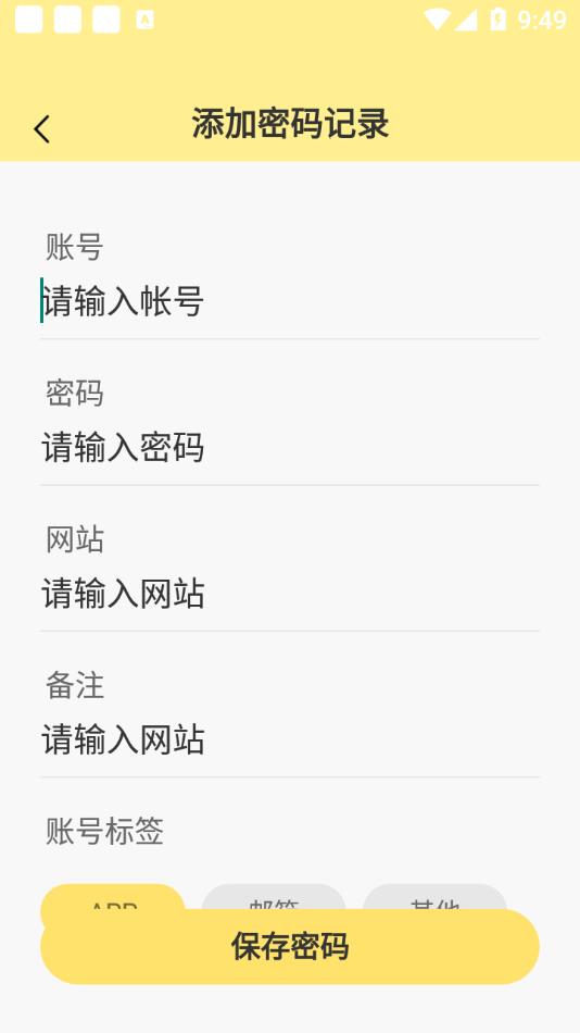 密码便签 密码便签