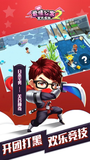 爱情公寓官方手游 爱情公寓官方手游