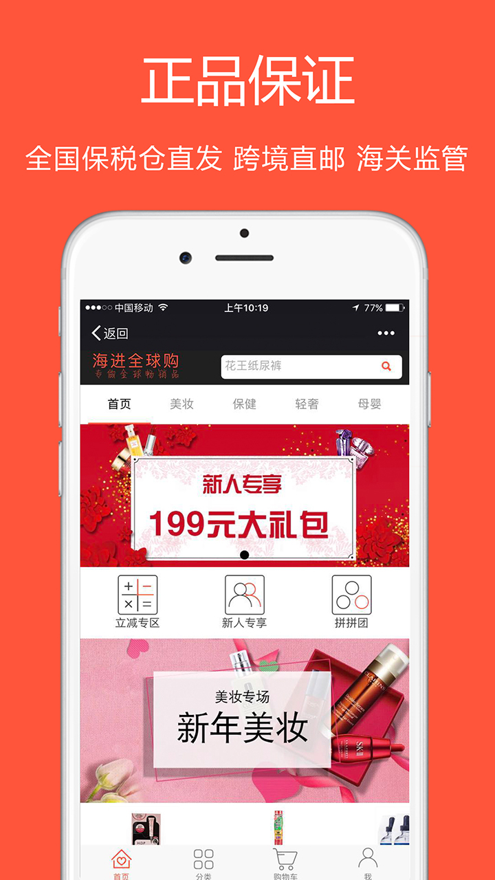 海进全球购 海进全球购