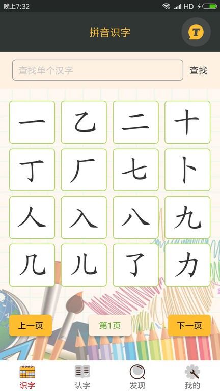 拼音学习点读软件