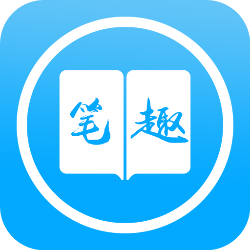 笔趣旧版追书阁