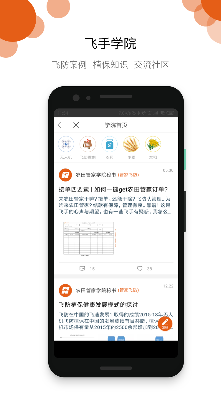 农田管家飞手端 农田管家飞手端
