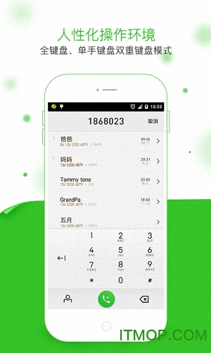 神指拨号app