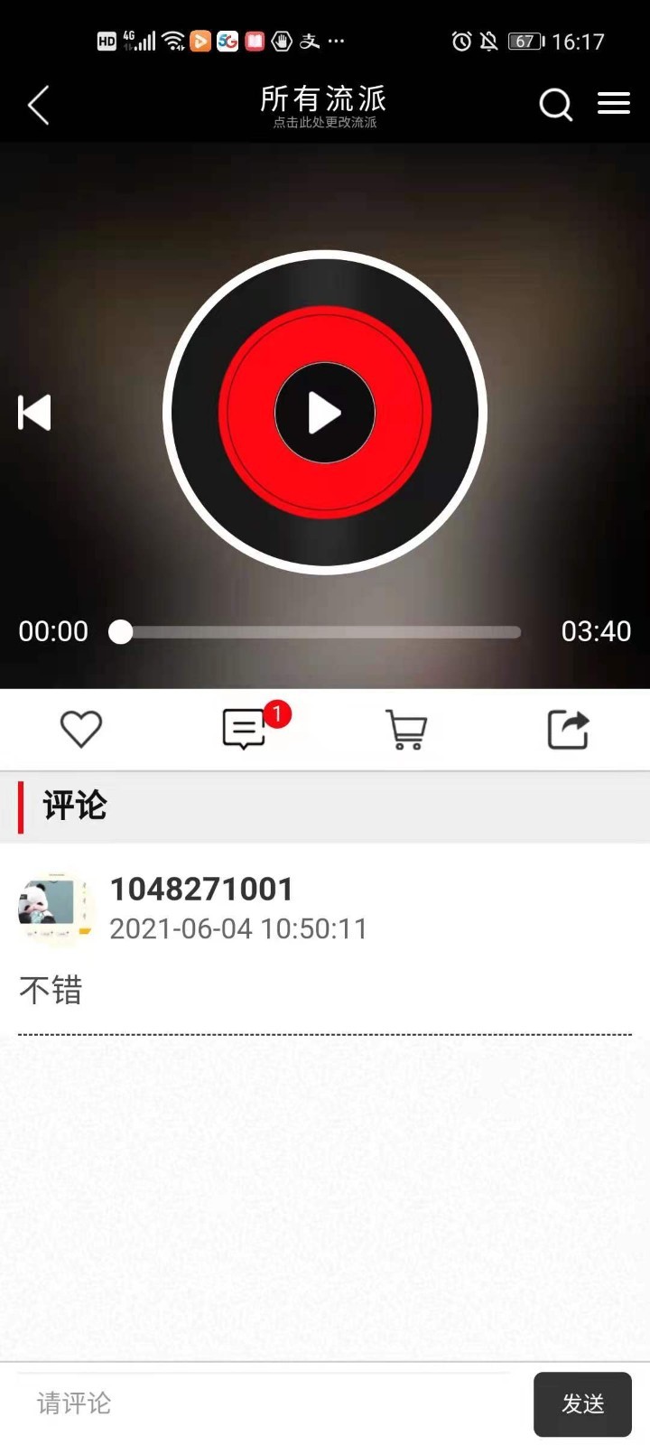DJOffice音乐网app