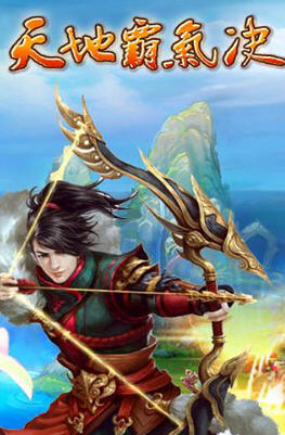 天地霸气诀txt全集