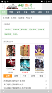 书包网小说电子书阅读器