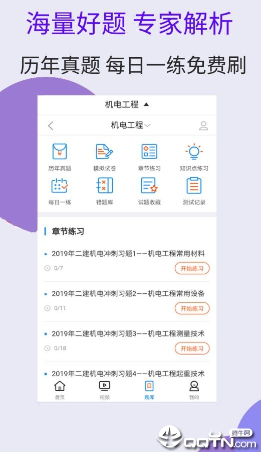 二建机电工程视频