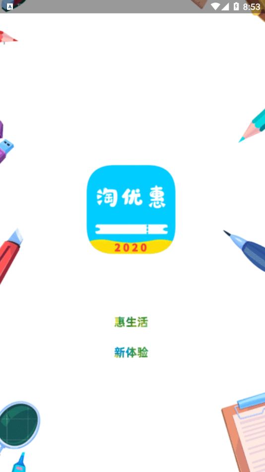 淘优惠平台 淘优惠平台