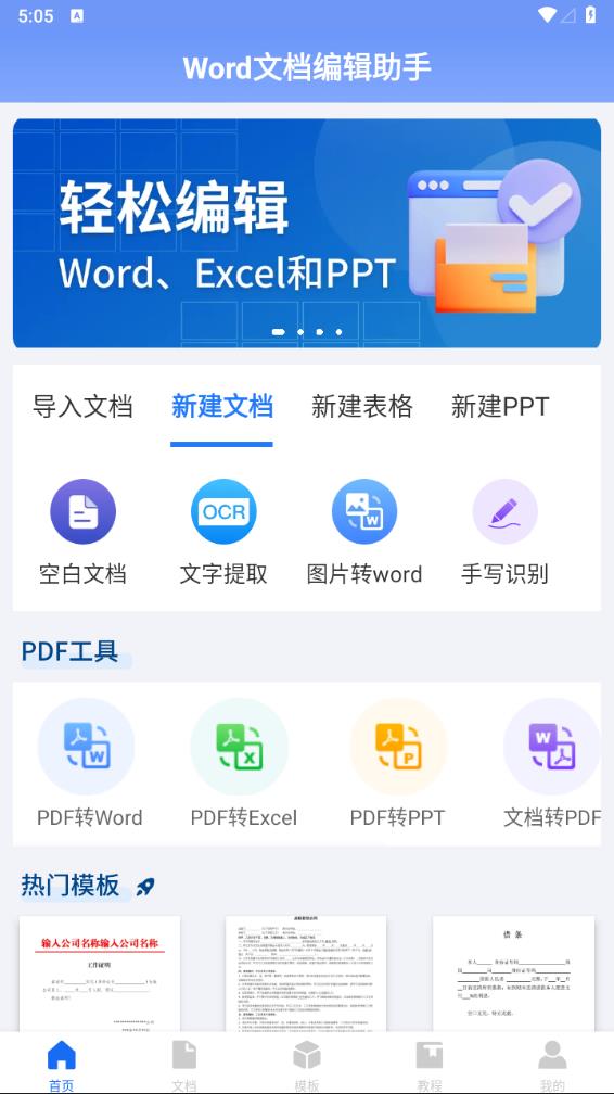 Word文档表格编辑