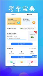 考车宝典驾考助手