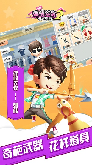 爱情公寓官方手游