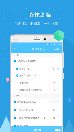速算总动员教师手机版