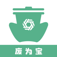 废为宝