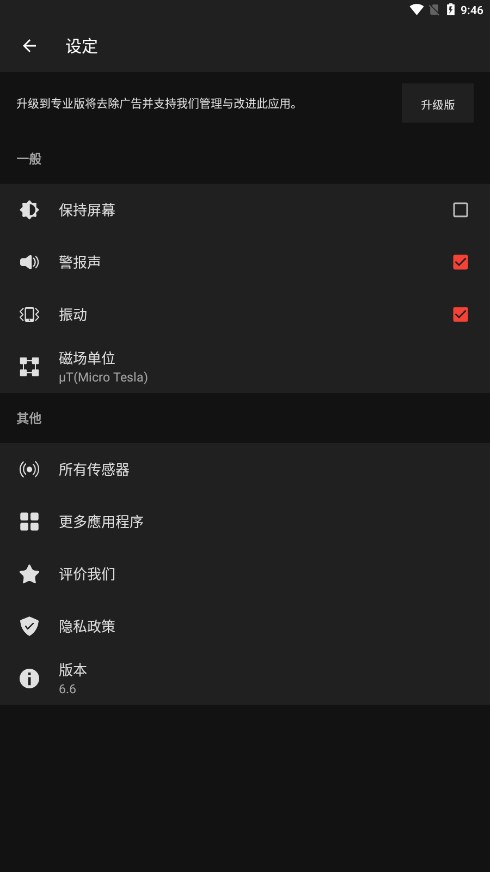 金属探测器app下载