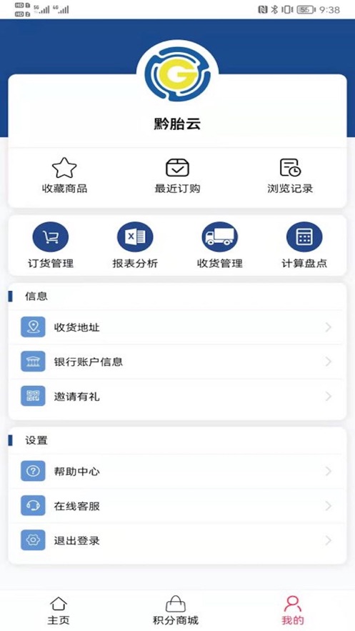 贵州轮胎门店管理软件