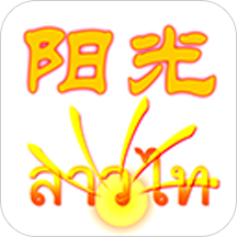 阳光老挝语
