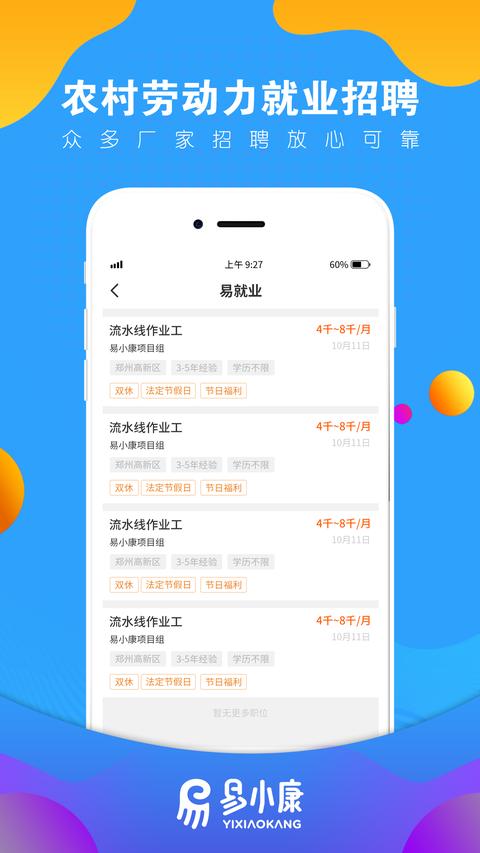 易小康app官方版