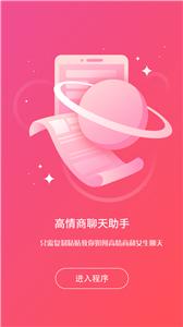 高情商聊天助手