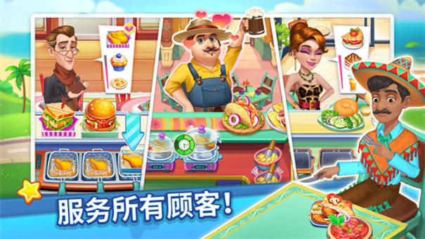 烹饪达人我的疯狂餐厅安卓版