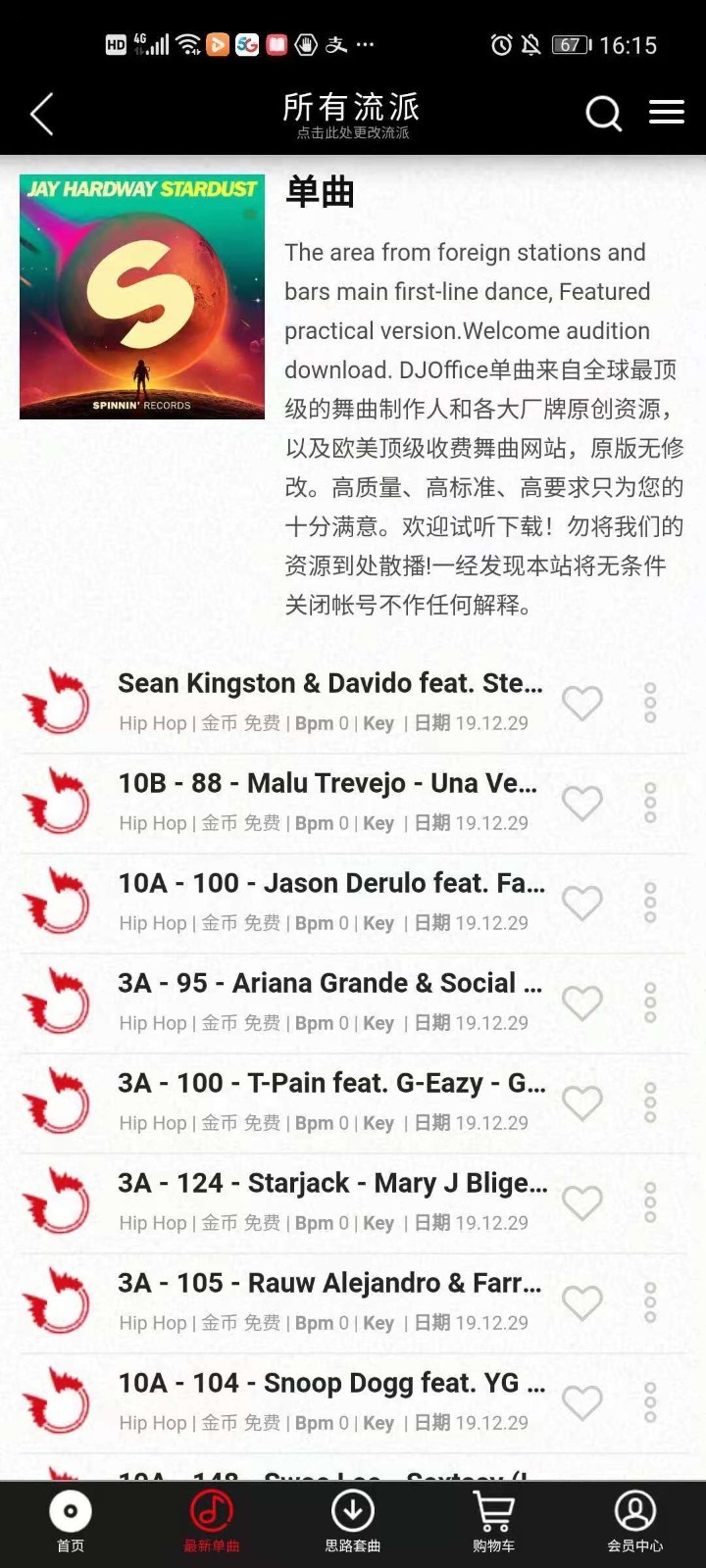 DJOffice音乐网app
