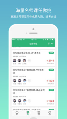 壹医考医考题库APP