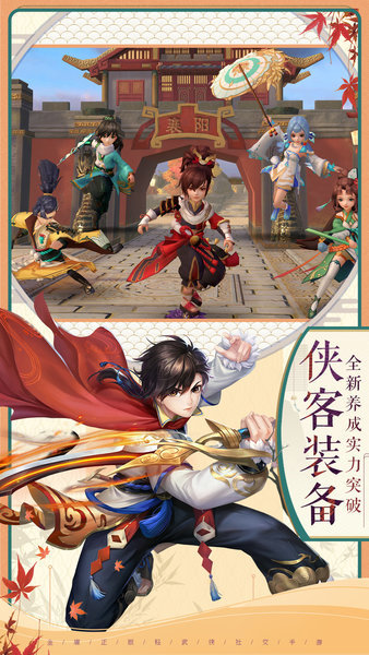 神雕侠侣2网易云客户端