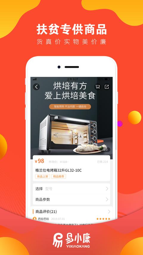 易小康app官方版 易小康app官方版