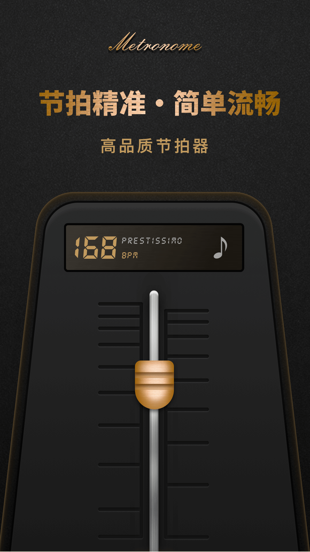 誉新节拍器 誉新节拍器