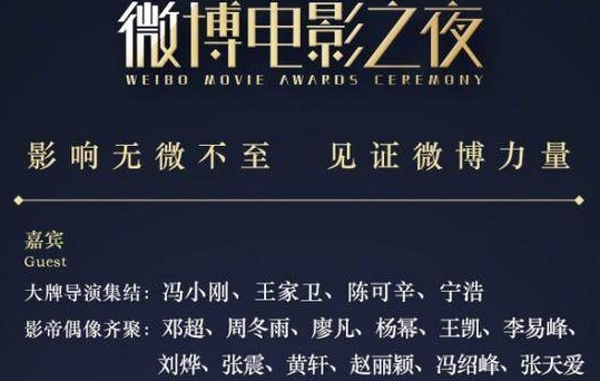 2017微博之夜直播平台 2017微博之夜直播平台