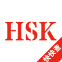 HSK词汇
