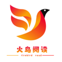 火鸟阅读