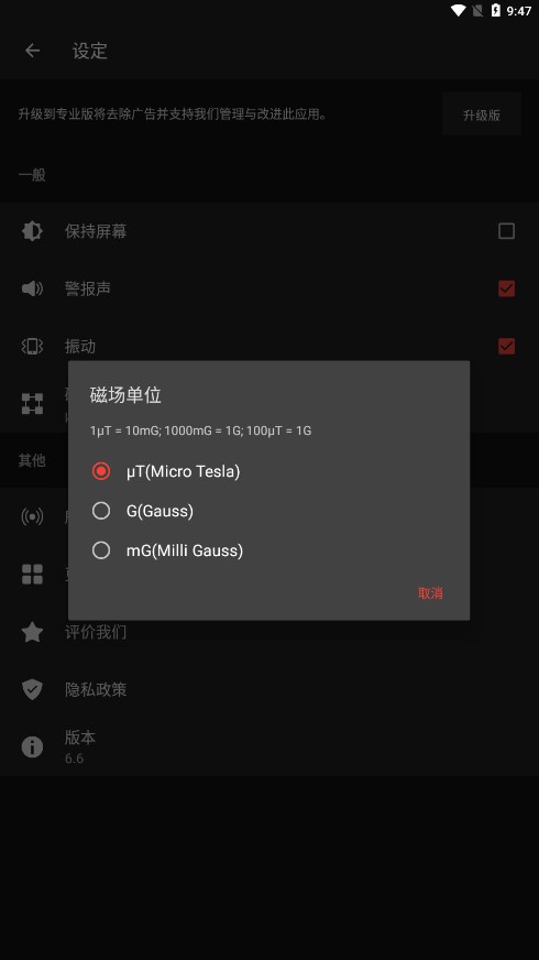 金属探测器app下载 金属探测器app下载