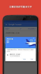 Google翻译 Google翻译