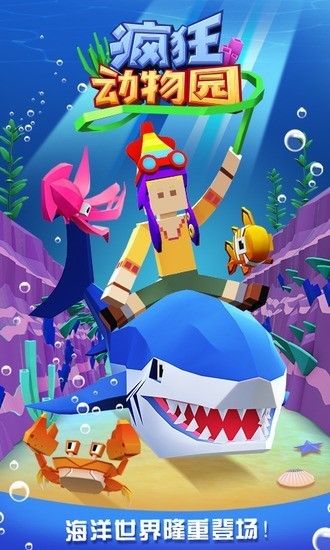 疯狂动物园全动物存档下载