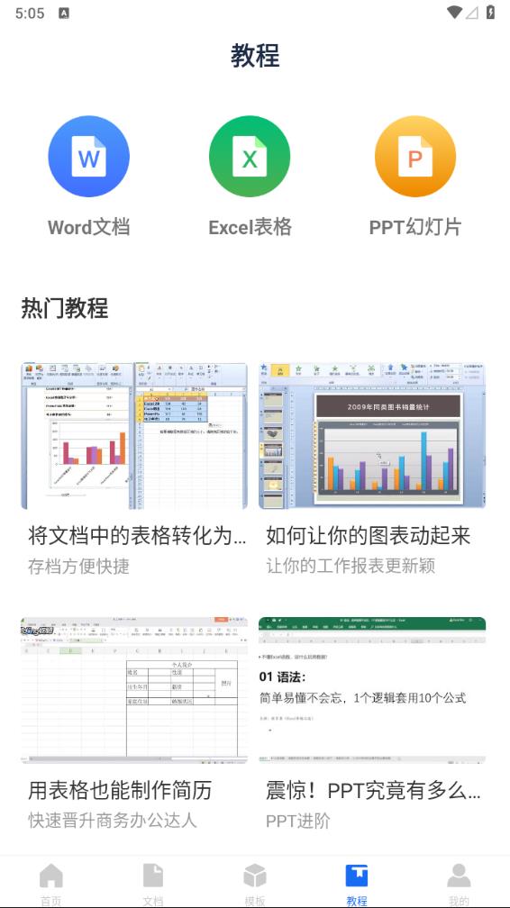 Word文档表格编辑
