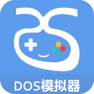 爱吾Dos模拟器
