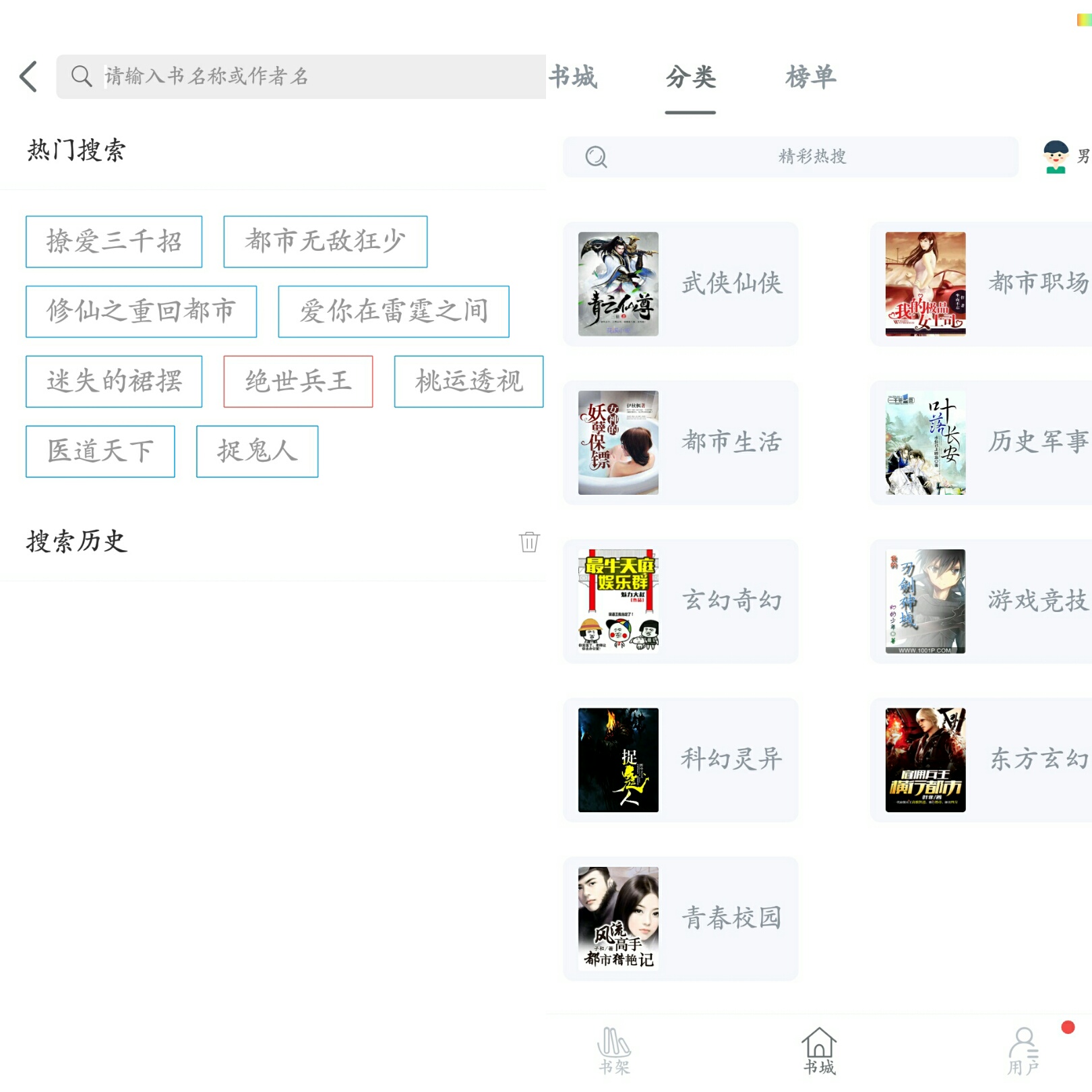 免费小说笔趣大全