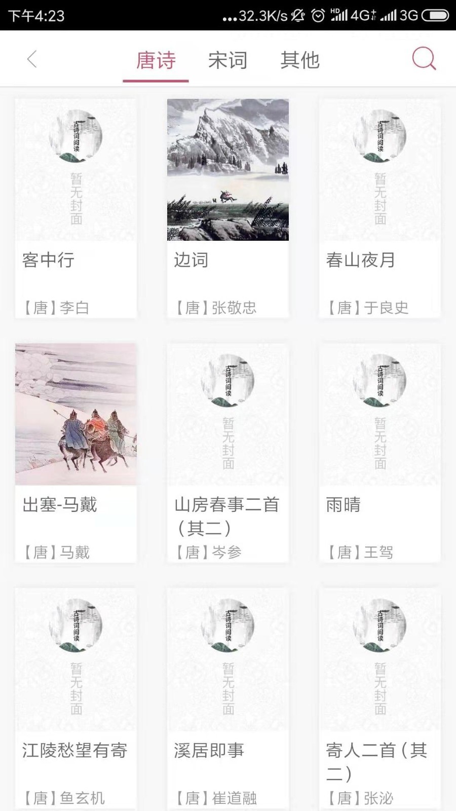 墨迹书法秀学生端 墨迹书法秀学生端