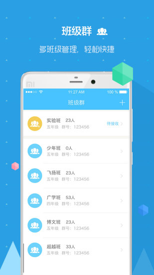 速算总动员教师手机版