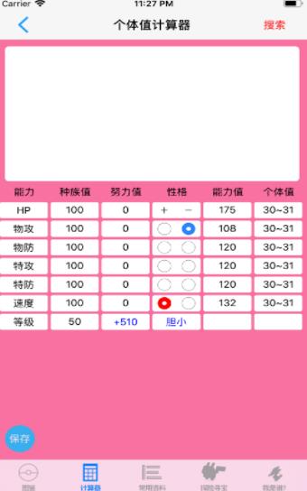 破壳萌计算器安卓版