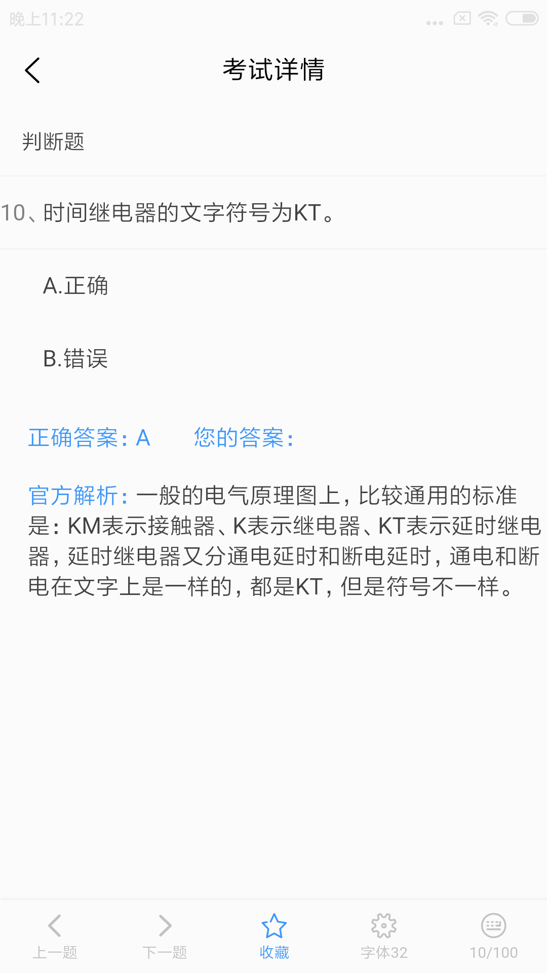 特种安全考试 特种安全考试