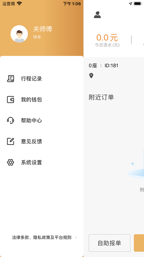 微步司机 微步司机