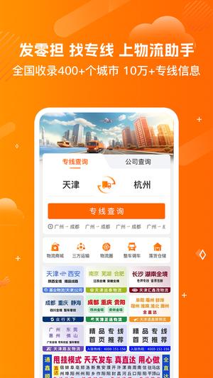 物流助手app最新版