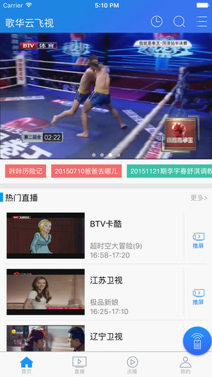 歌华云飞视 歌华云飞视