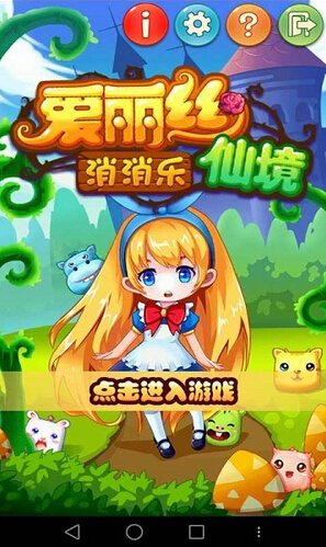 爱丽丝仙境消消乐道具免费版