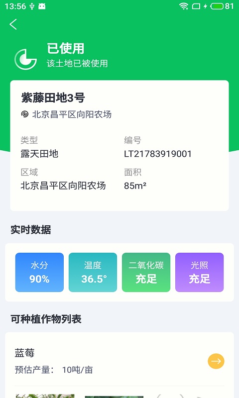 慧农厂帷幄 慧农厂帷幄