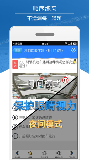 科目四模拟考试练习