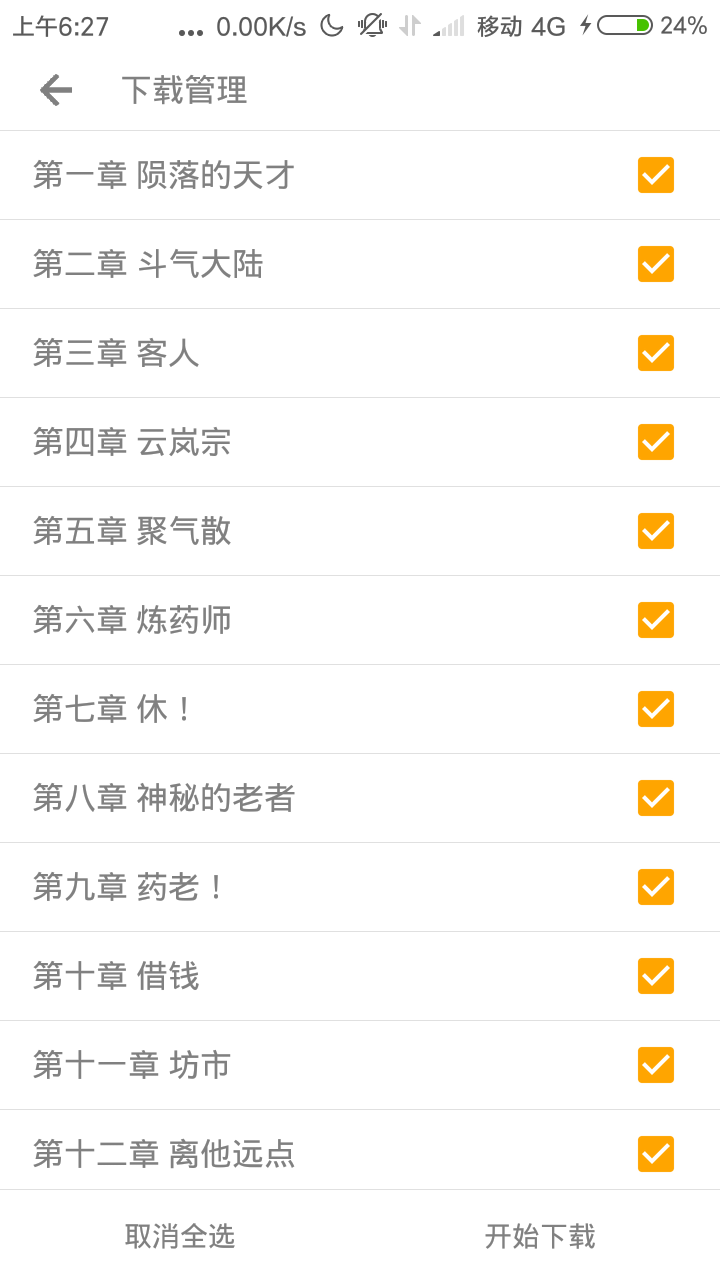 小说下载器app下载