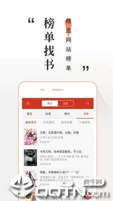 全本小说离线阅读